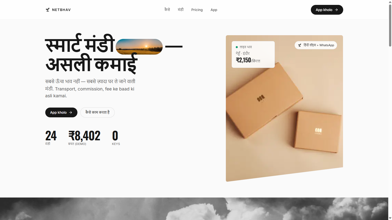 NetBhav Hindi smart-mandi hero with live crop prices